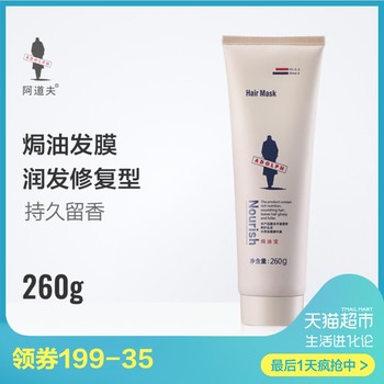 阿道夫焗油宝260g修复焗油膏免蒸发膜倒膜持久留香