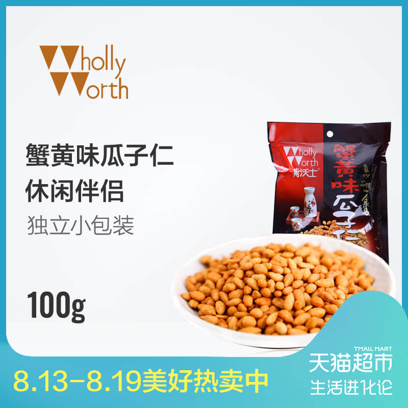 荷沃士蟹黃味瓜子仁小包裝100G 零食葵花籽仁特產零食批發炒貨