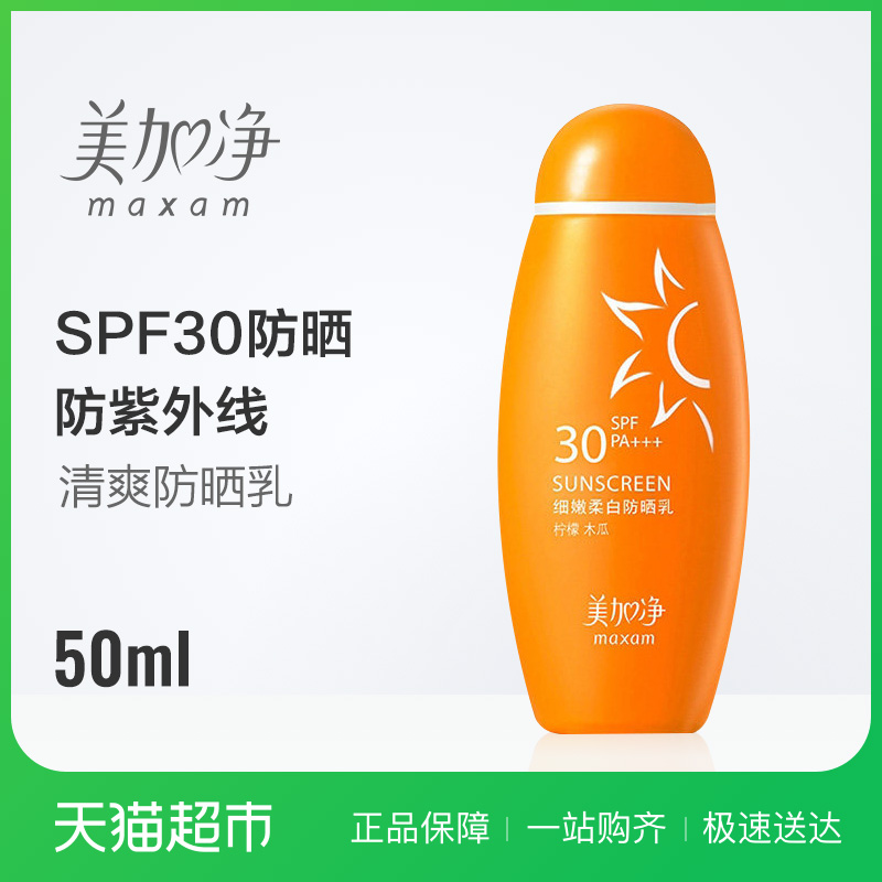 maxam/ÃÀ¼Ó¾»Ï¸ÄÛÈá°×·Àɹ˪50ml³¬Ç¿·ÀɹÄÐÅ®»§ÍâËØÑÕ·À×ÏÍâÏß