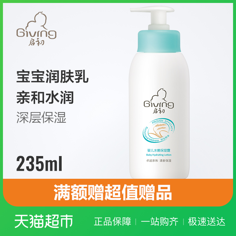 Æô³õË®ÄÛ±£ÊªÂ¶Ó¤¶ùÉíÌåÈ鱦±¦»¤·ôÆ·²¹Ë®¶ùͯÈó·ô˪235ml