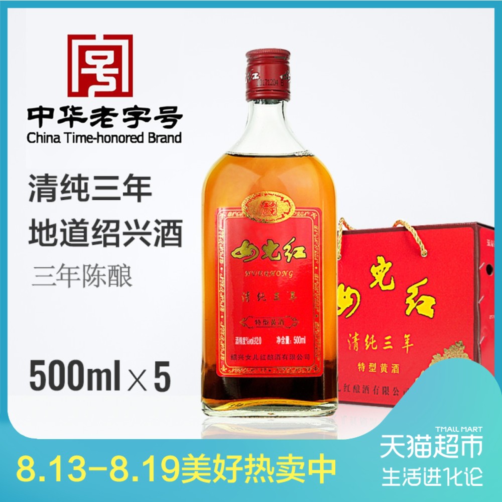 女兒紅紹興黃酒清純三年特型黃酒500ml*5禮盒整箱裝