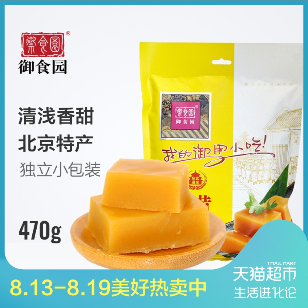 Âú99-50Óùʳ԰Íã¶¹»Æ470g´«Í³¸âµãÐÄС³ÔÃÀʳ±±¾©ÌزúÐÝÏÐÁãʳ