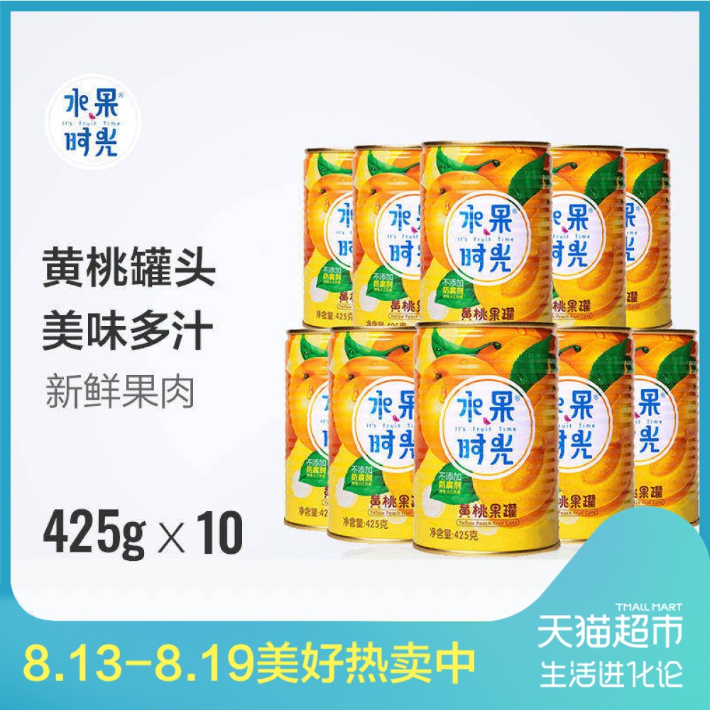 Ë®¹ûʱ¹â»ÆÌÒ¶Ô¿ªË®¹û¹ÞÍ·ÐÂÏÊÌÇË®¹ÞÍ·425g*10¹Þ