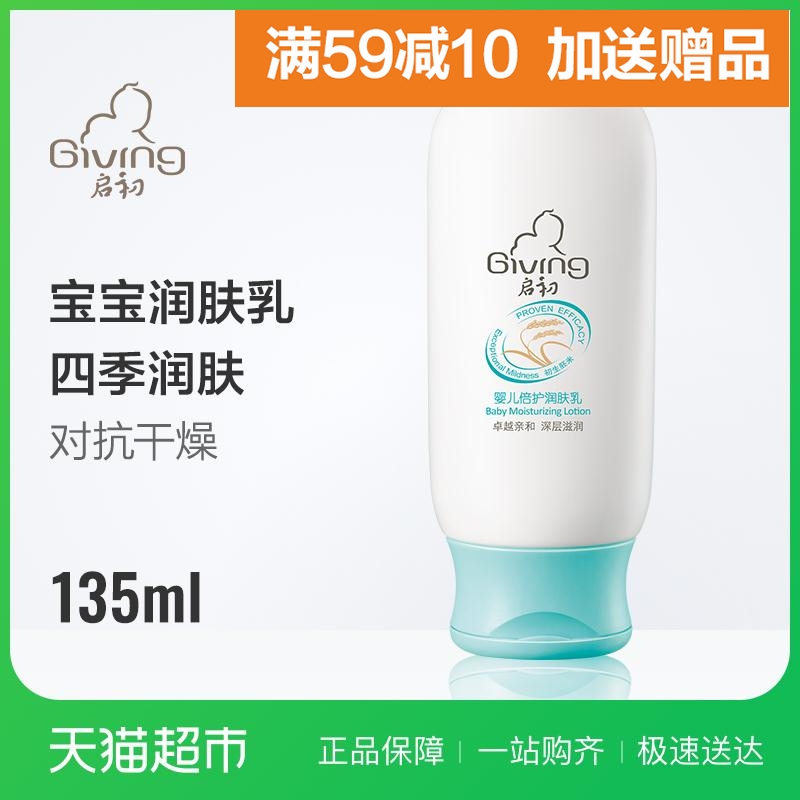 Æô³õÓ¤¶ù±¶»¤Èó·ôÈ鱦±¦ÉíÌåÈé×ÌÈó²¹Ë®Èó·ô¶135ml