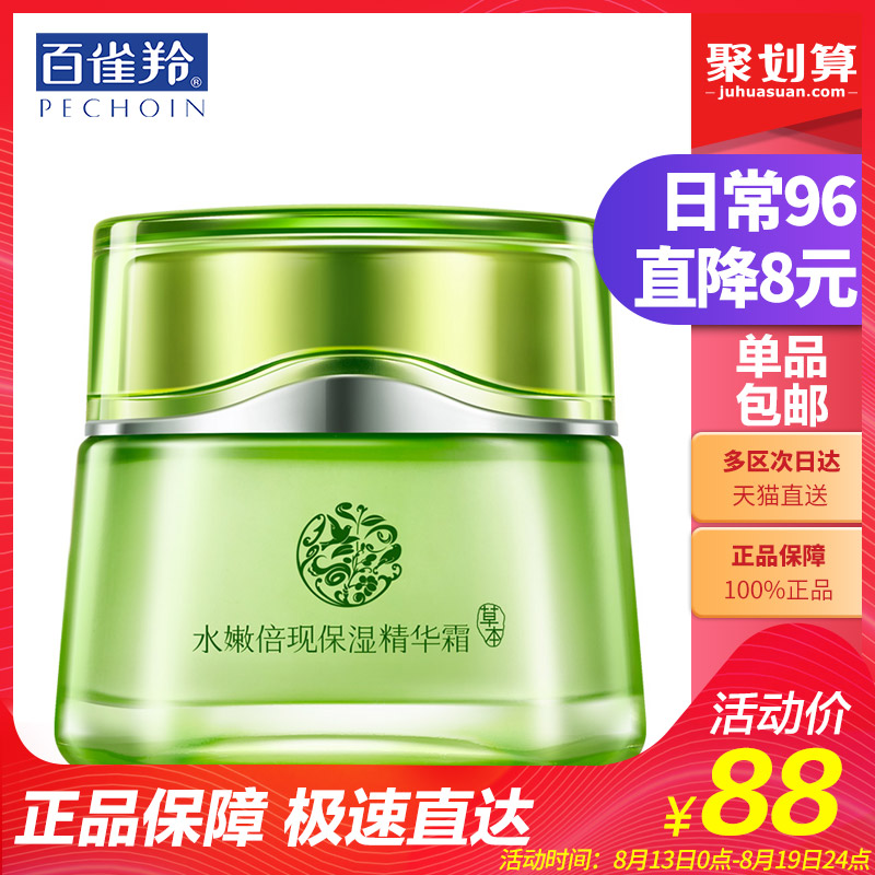 百雀羚面霜補水保濕女水嫩倍現精華霜懶人霜面霜