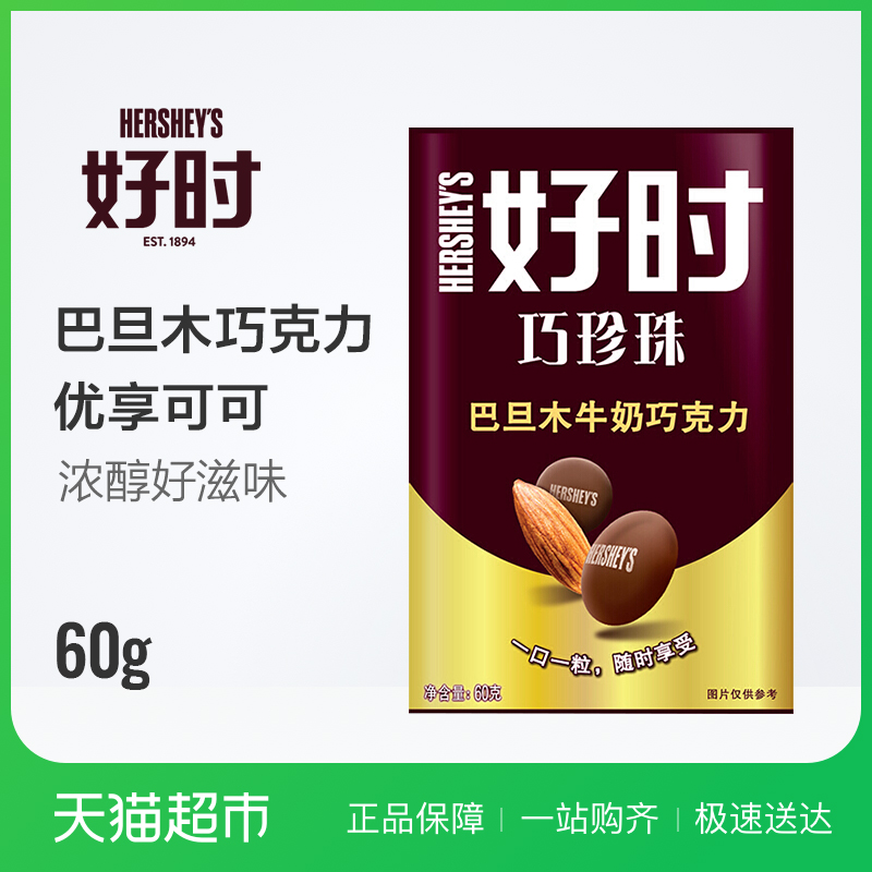 HERSHEYS/ºÃʱ°Íµ©Ä¾Å£ÄÌÇÉ¿ËÁ¦60gÐÝÏÐÁãʳÐÂÀϰü×°Ëæ»ú