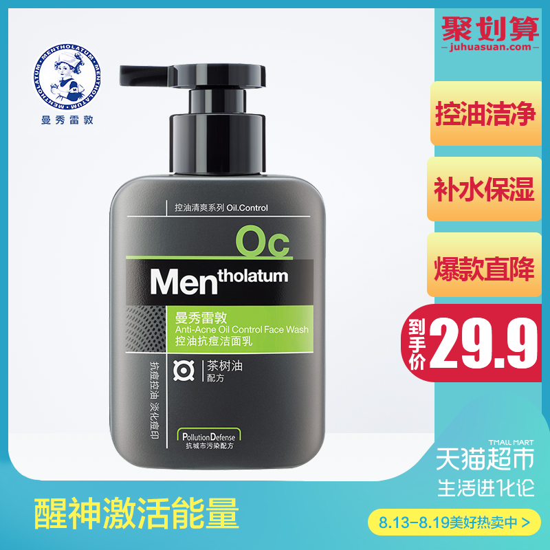 曼秀雷敦男士控油祛痘印黑頭潔面乳 抗痘洗面奶150ml