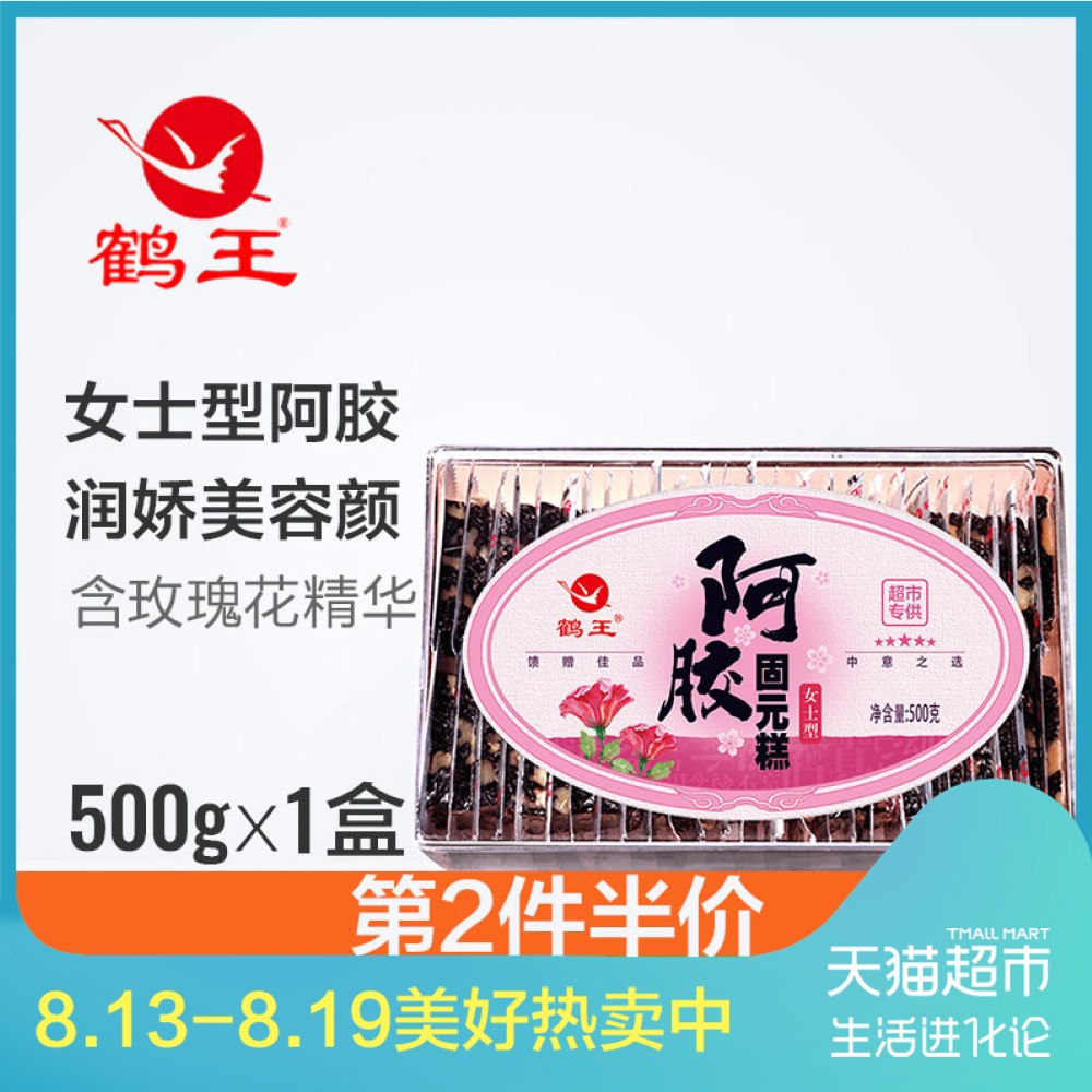 º×Íõ°¢½º¸â¼´Ê³Å®Ê¿ÐÍ500g´¿É½¶«ÊÖ¹¤°¢½º¹ÌÔª¸à¿éƬŮÐÔ×̲¹Æ·