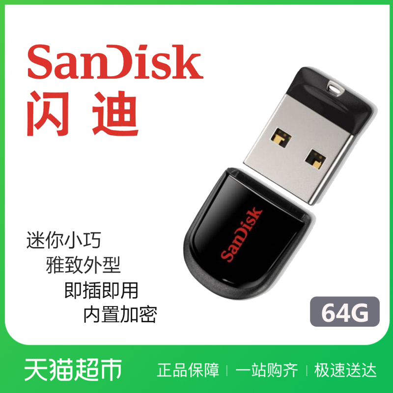 ÉÁµÏ£¨SanDisk£©¿á¶¹ USB 2.0 UÅÌCZ33 64GBÓÅÅÌ