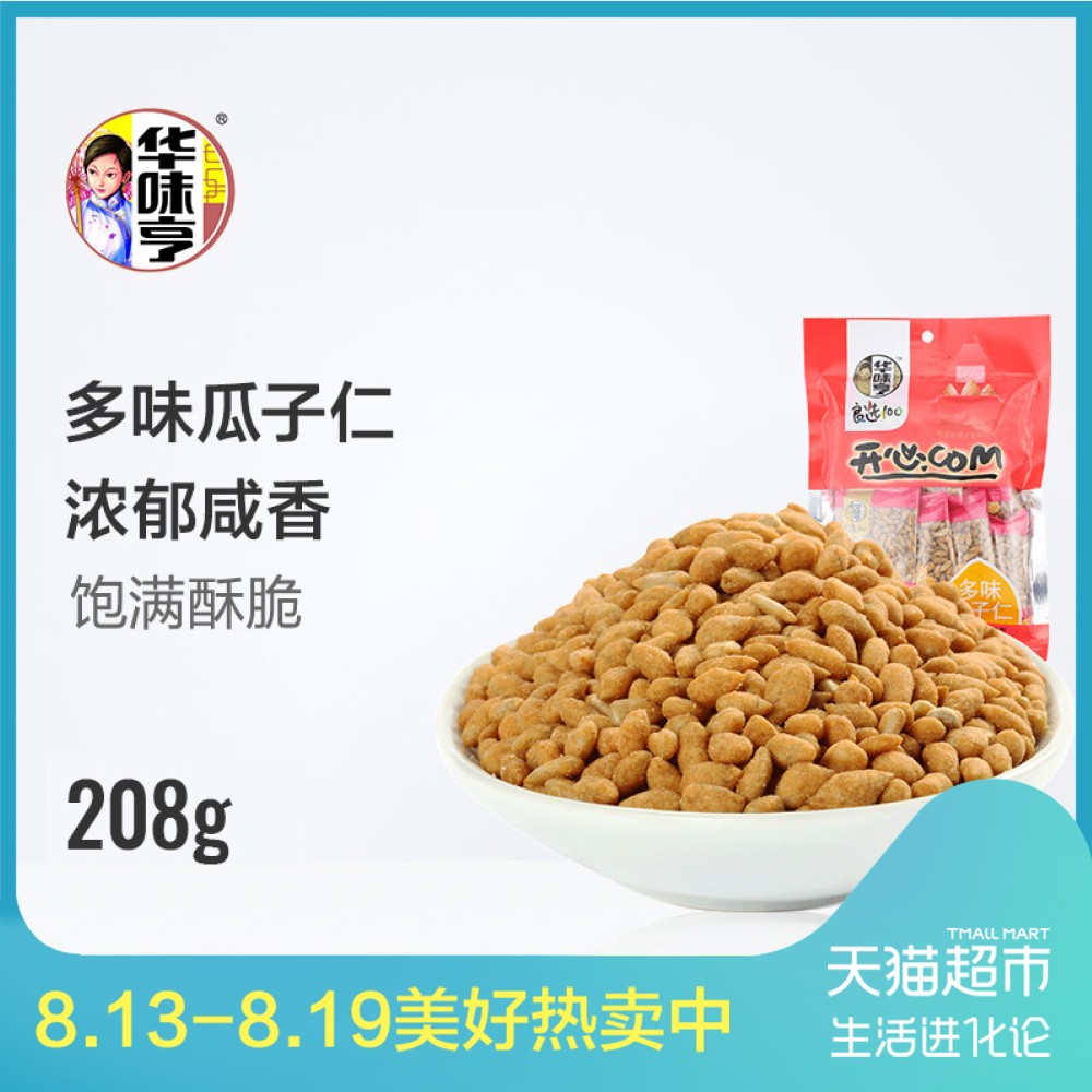 華味亨多味瓜子仁208g非蟹黃味瓜子葵花籽果仁堅果炒貨小包裝零食