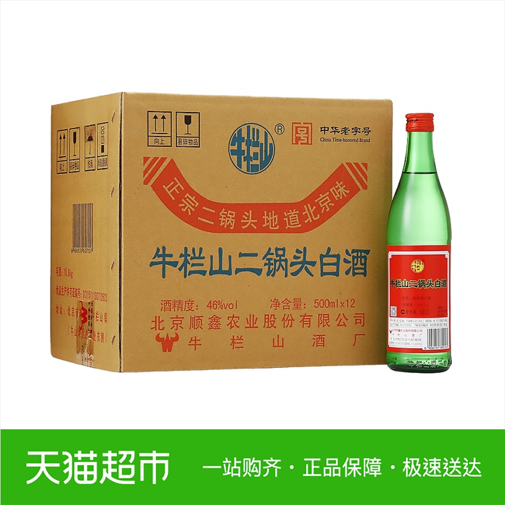 Å£À¸É½ 46¶È°×¾Æ¶þ¹øÍ·500mL*12ÕûÏ䣨ÂÌÆ¿£©×° ÇåÏãÐÍ