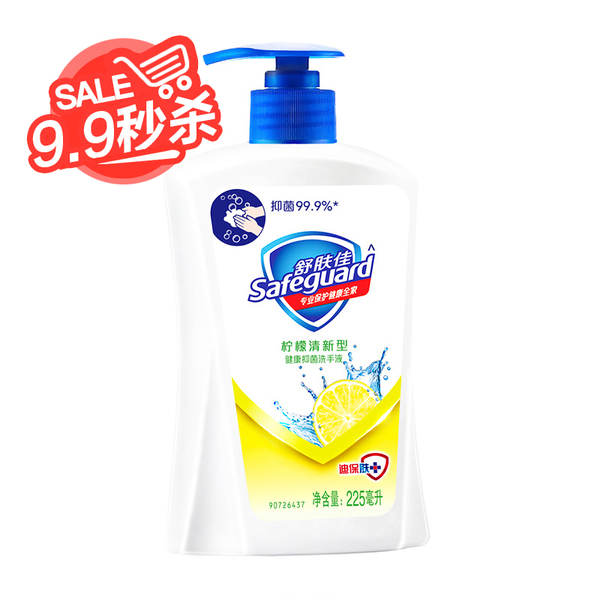 舒肤佳柠檬清香洗手液 家用消毒杀菌便携式清香型儿童抑菌家庭装