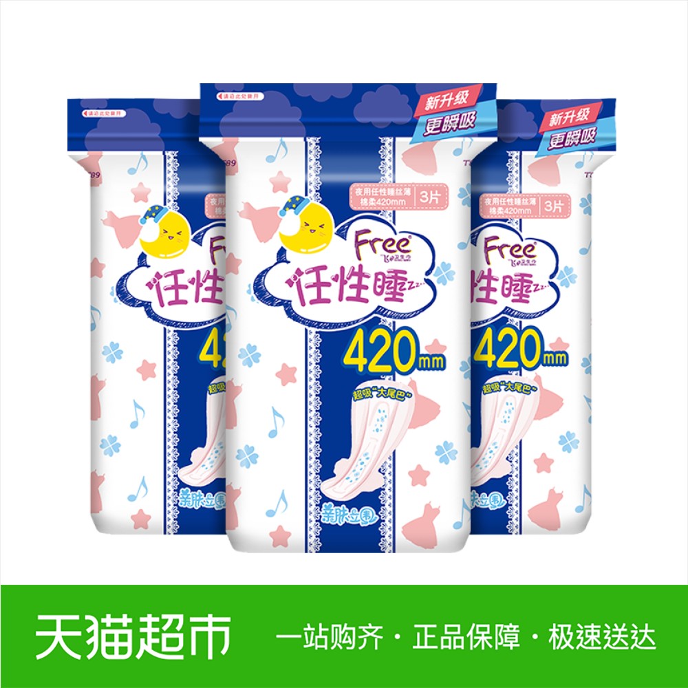 FreeÎÀÉú½í¼Ó³¤Ò¹ÓÃ420mm3°ü ÈÎÐÔ˯˿±¡´¿ÃÞÈáÌ××°ÕýÆ·