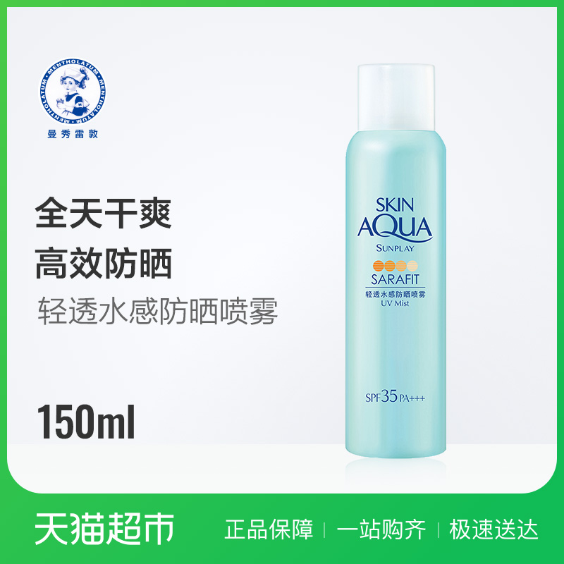 ÂüÐãÀ×¶ØÐ±ÌÇá͸ˮ¸Ð·ÀɹÅçÎíSPF30+¸ôÀëÈ«ÉíÊÊÓÃ