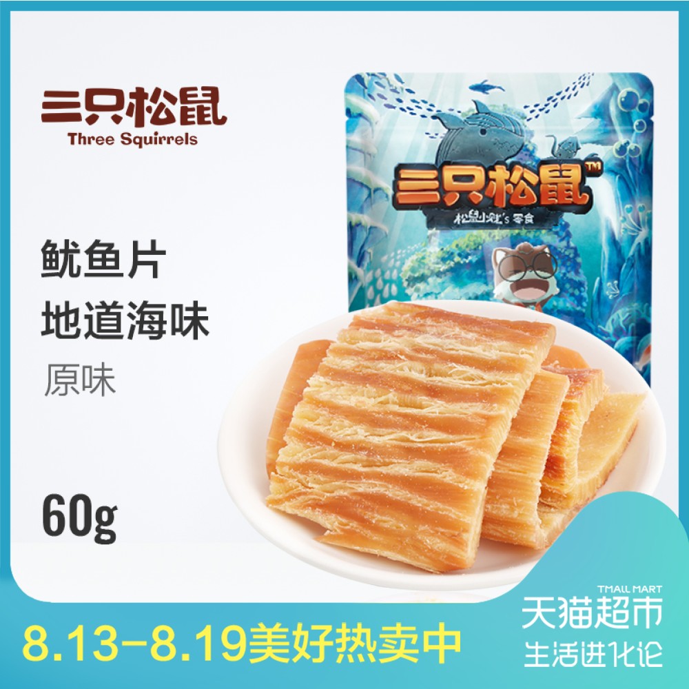 ÈýÖ»ËÉÊó ÊÖ˺öÏÓãÆ¬60gÁãÊ³ÌØ²úС³Ô¼´Óã·çÇÙöÏÓãË¿