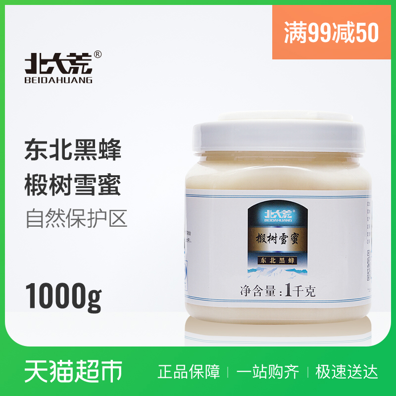 ±±´ó»Ä¶«±±ºÚ·äé²Ê÷Ñ©ÃÛ1000g/Æ¿·äÃÛ³åÒûÕýÆ·