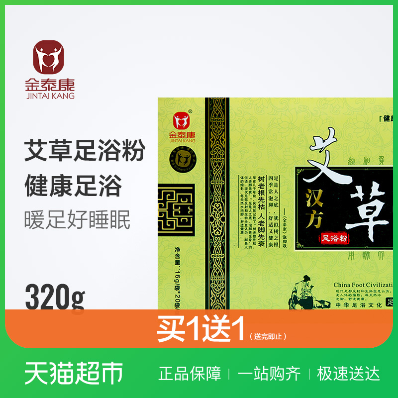 金泰康艾草泡腳粉20包非驅寒祛濕非助眠排毒足浴粉暖足男女士