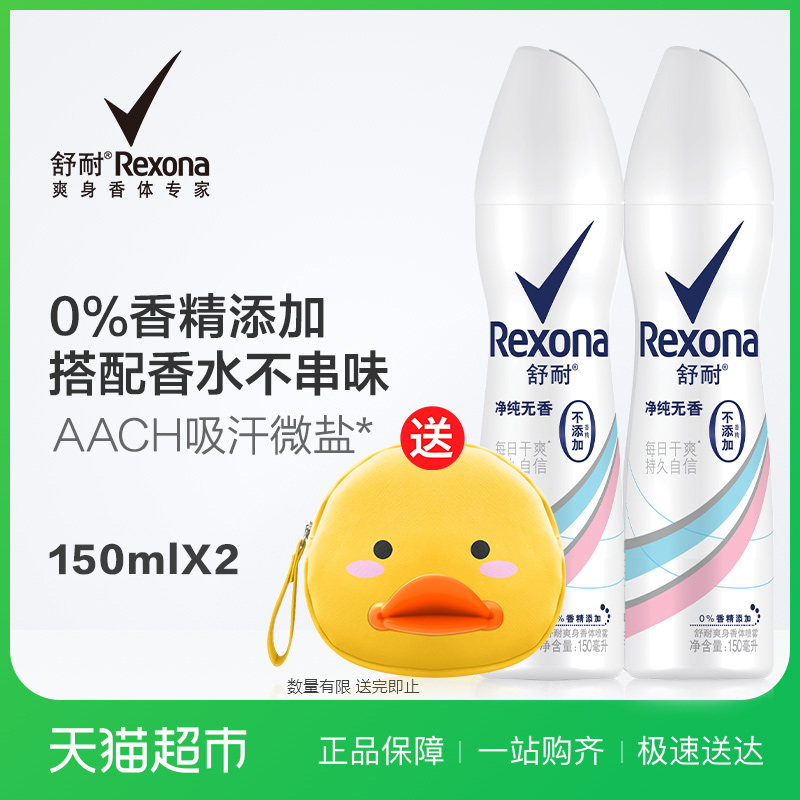 ÊæÄÍ Ë¬ÉíÏãÌåÅçÎí ¾»´¿ÎÞÏã150ml*2´îÅäÏãË®²»´®Î¶ ÐÂÀϰü×°Ëæ»ú