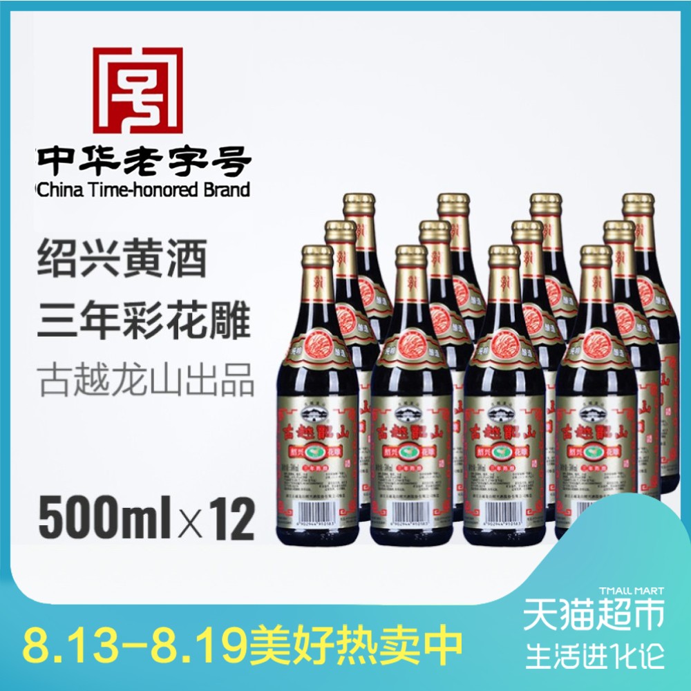 古越龍山紹興黃酒 三年彩花雕500ml*12瓶 炒菜調味烹飪浸泡