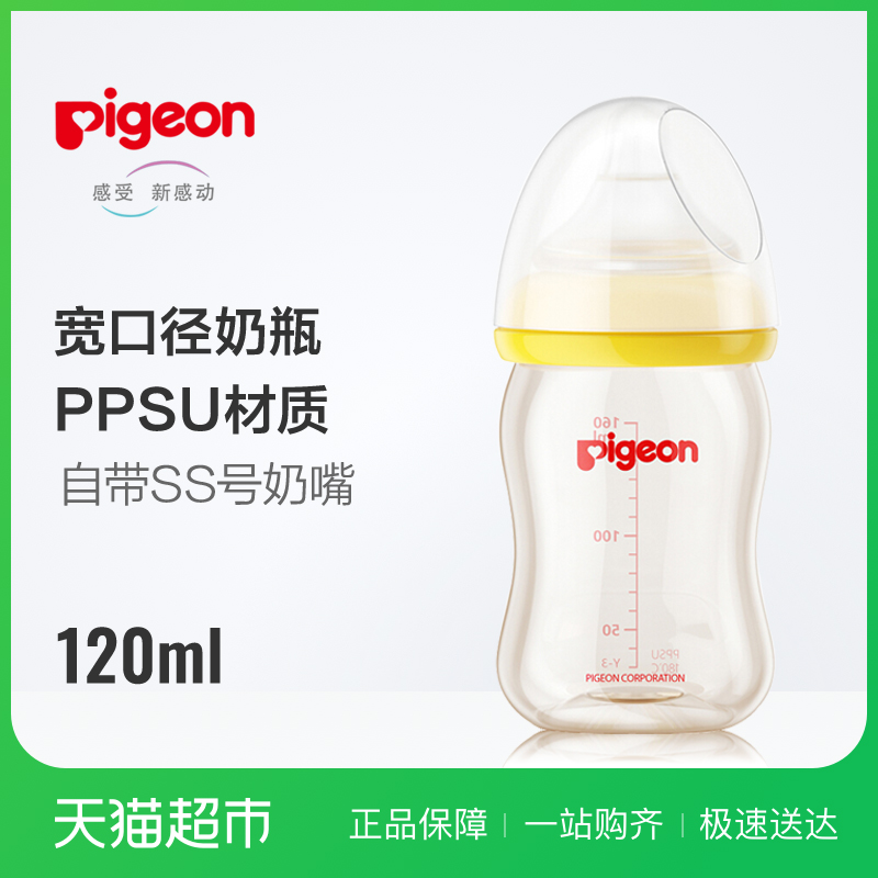 Pigeon/貝親 奶瓶 自然實感寬口徑PPSU奶瓶160ml(黃色)AA77