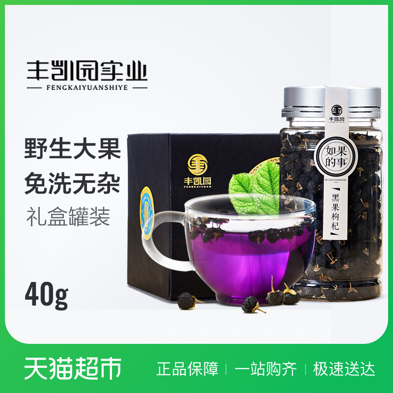 豐凱園青海黑枸杞非特級寧夏野生狗杞40g/盒免洗精美茍杞伴手禮