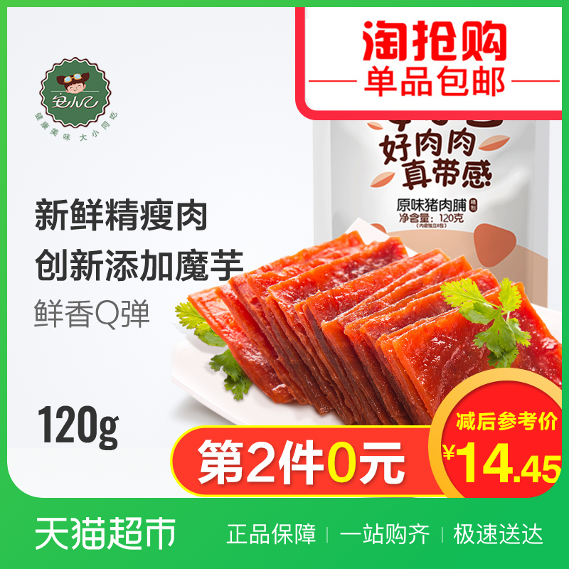 °²Ð¡ÒÒÔζÖíÈ⸬Èâ¸ÉÈâÀàÊìʳ120g¾¸½ÌزúÁãʳС³Ô