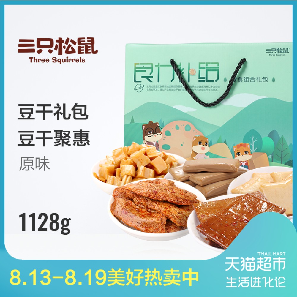 ÈýÖ»ËÉÊó Áãʳ´óÀñ°ü1128g¶¹¸É×éºÏ5´ü×°ÁãʳС³ÔÅú·¢À±ÌõËØÊ³