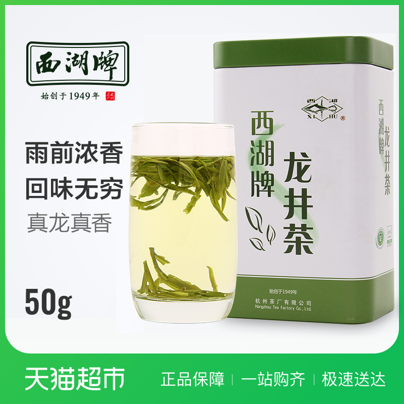 Î÷ºþÅÆ2018в贺²èÂ̲è²èÒ¶Õý×ÚÓêǰŨÏãÁú¾®²è50g¹Þ
