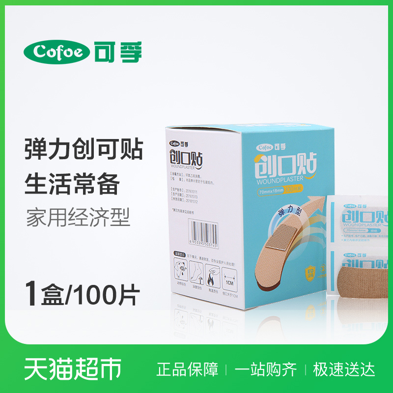 可孚创口贴 医用止血贴 弹性 创可贴 防磨脚后跟贴 100片/盒