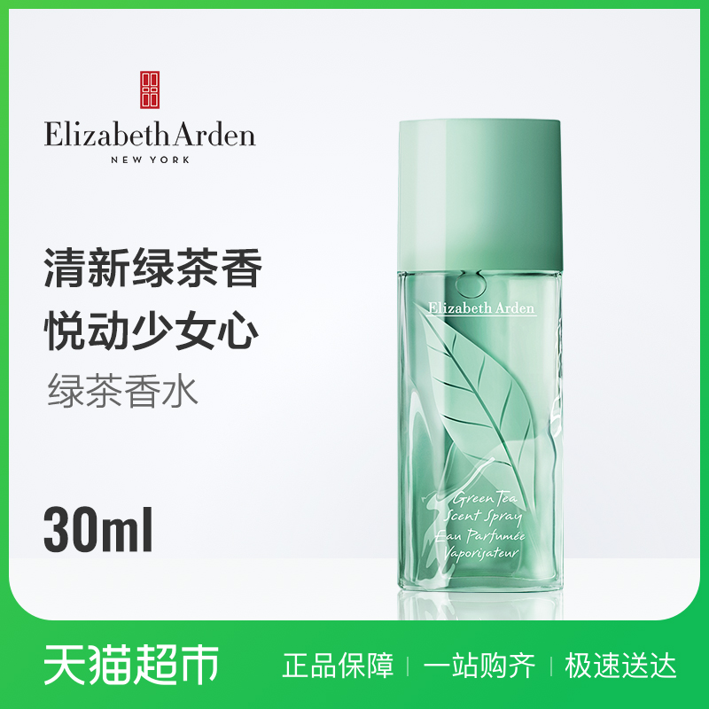 ÒÁÀöɯ°×ÑŶÙÂ̲èÏãˮŮʿÄÐÊ¿30ml³Ö¾ÃµÏãÇåÐÂѧÉú×ÔÈ»¹Ù·½ÕýÆ·