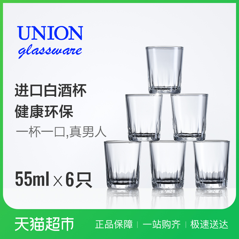 Union½ø¿Ú²£Á§±×ÓÁҾư׾ÆÒ»¿Ú±×Óµ¯±¾Æ¹ÆÑó¾ÆÐ¡¾Æ±6Ö»×°55ml
