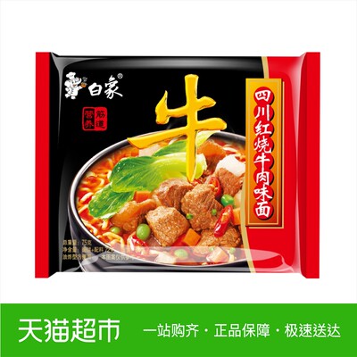 白象方便面四川红烧牛肉味面75g*1袋牛面干吃面速食泡面