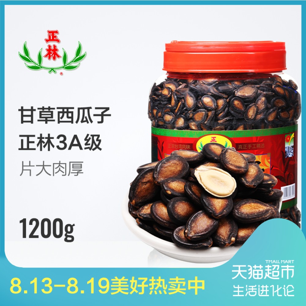 ÕýÁÖ3A¼¶ Î÷¹Ï×Ó1200¿Ë/Ͱ ºÚ¹Ï×Ó¼á¹û³´»õÁãʳ
