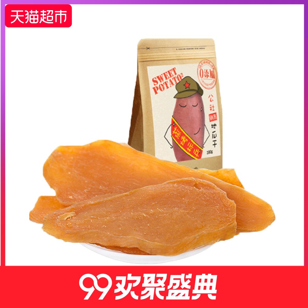 沂蒙公社無添加倒蒸地瓜干300g紅薯片健康零食果蔬干地瓜片