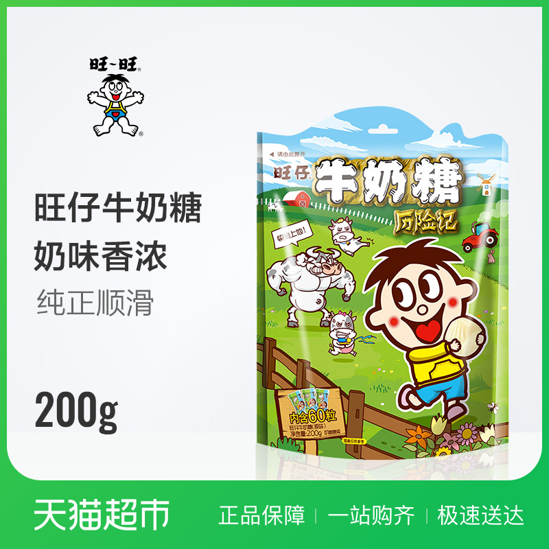 旺旺旺仔牛奶糖200g/袋原味 奶香浓郁糖果零食满月婚庆休闲 软糖