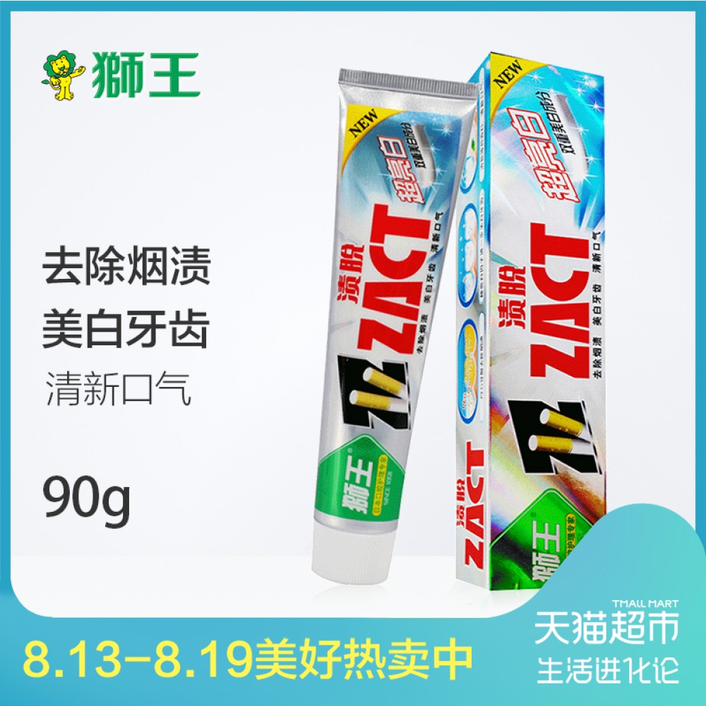 獅王漬脫超亮白牙膏90G裝 口腔護理清潔美白去牙漬