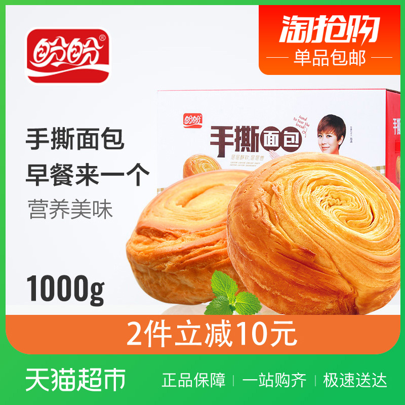 2倍購盼盼手撕面包整箱1KG 早餐整箱 糕點小面包零食