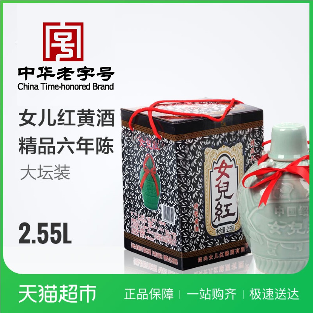 女兒紅特型黃酒 精品六年陳 2.55L大壇裝紹興黃酒