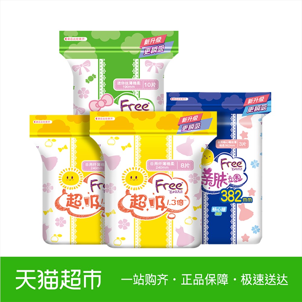 Free/·ÉÎÀÉú½íÈÕÒ¹Ó󬱡ÃÞÈáÃÔÄã½í×éºÏ×°4°ü29Ƭ Í¸ÆøÕýÆ·