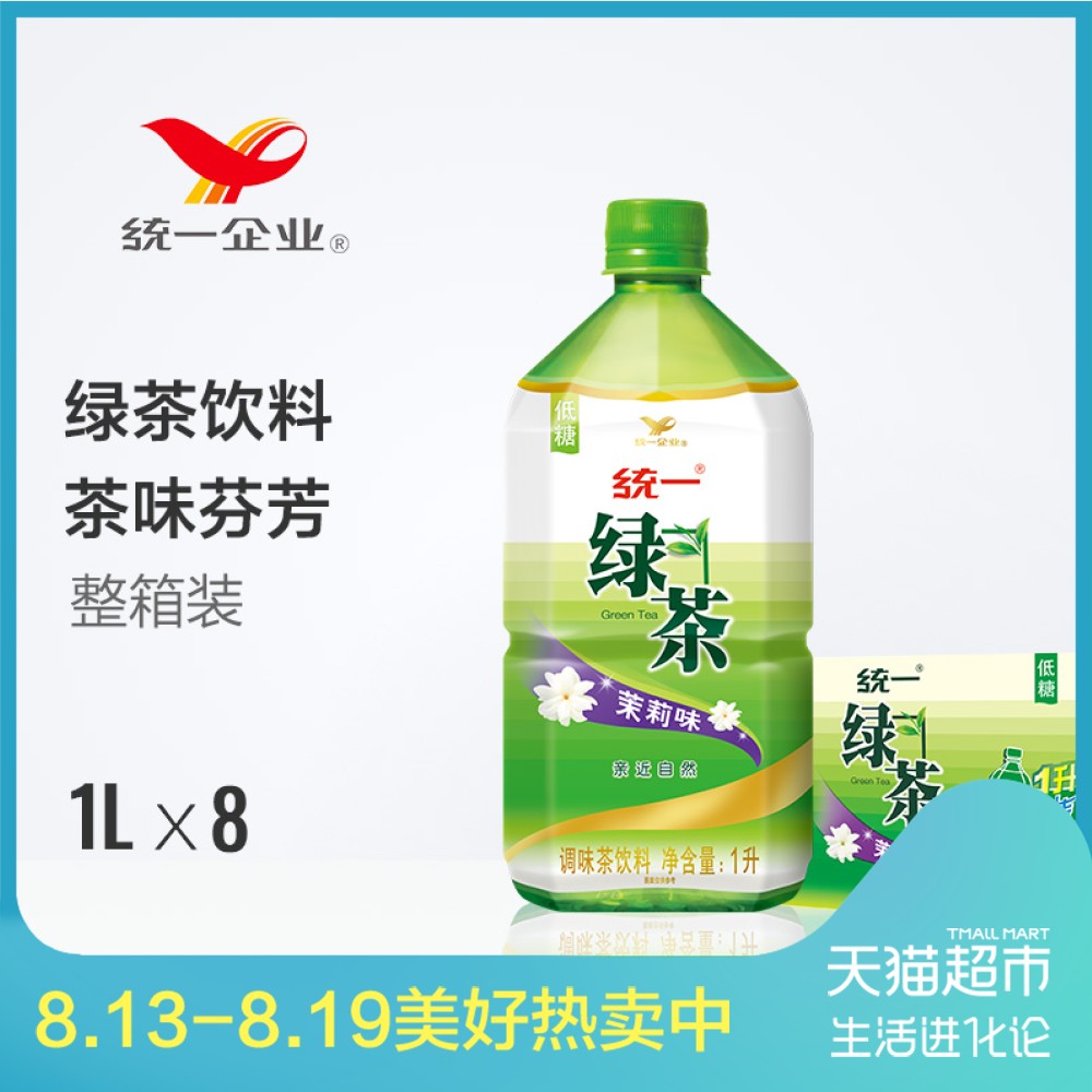 统一 绿茶 1L*8瓶整箱装 茉莉味调味茶饮料 亲近自然