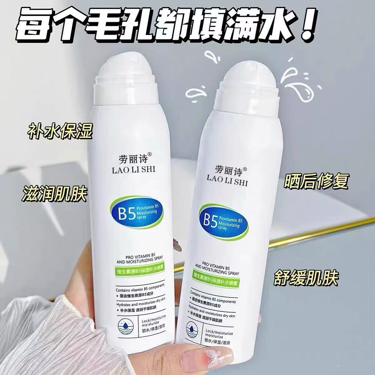 维生素原B5积雪草补水喷雾保湿身体喷雾