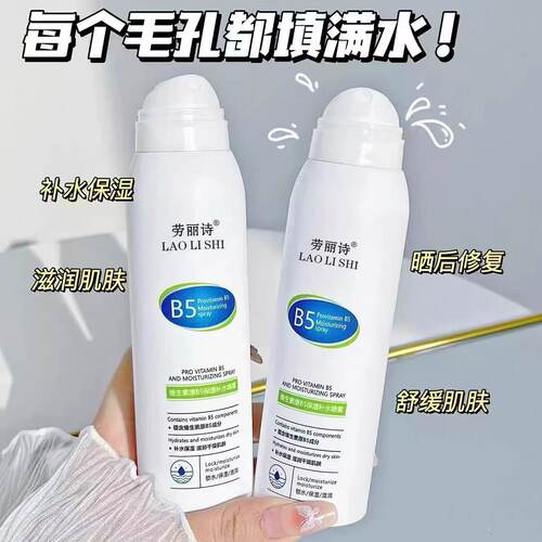 维生素原B5积雪草补水喷雾保湿化妆前湿敷爽肤水男女舒缓修复滋润