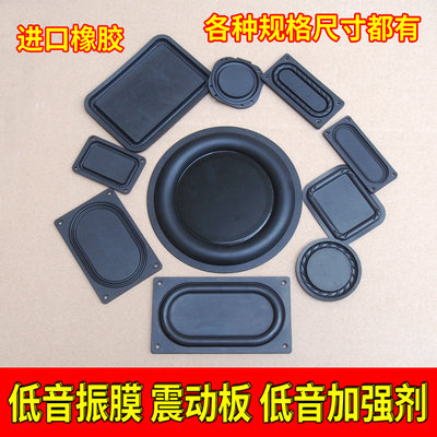 低频辐射器被动低音膜振膜