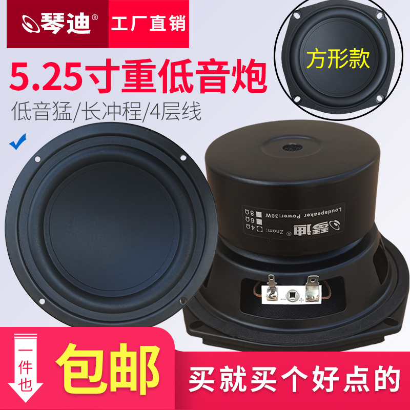 喇叭 5.25寸低音喇叭5寸低音炮喇叭5.25寸重低音喇叭hifi发烧喇叭 电子元器件市场 喇叭/扬声器 原图主图