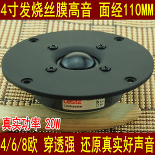 高音喇叭4寸高音喇叭25芯进口真丝膜hifi高音音质 圆润通透穿透强