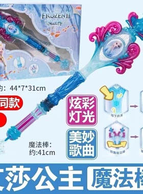 艾莎公主魔法棒蓝色迪士尼玩具儿童女孩礼物