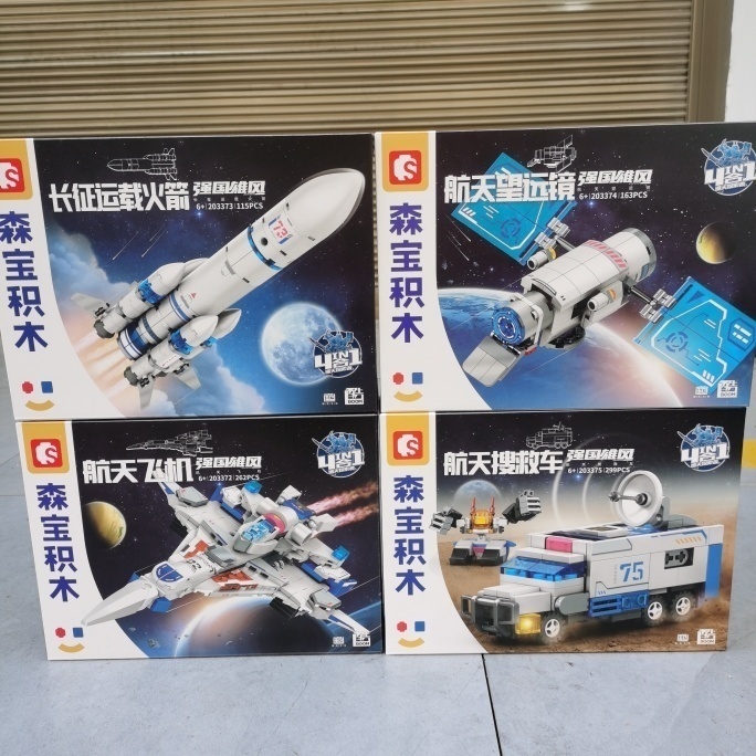 森宝积木航天火箭儿童拼装益智玩具组装机甲男孩子礼物