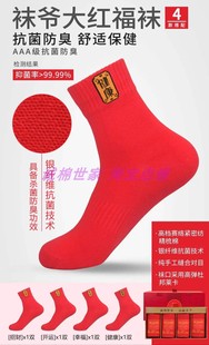 诚棉世家袜爷大红福袜本命年男女中筒袜子一盒四双