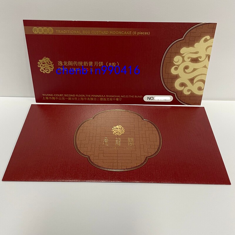 逸龙阁月饼券上海半岛酒店手工传统奶黄月饼礼券中秋现货提货券卷