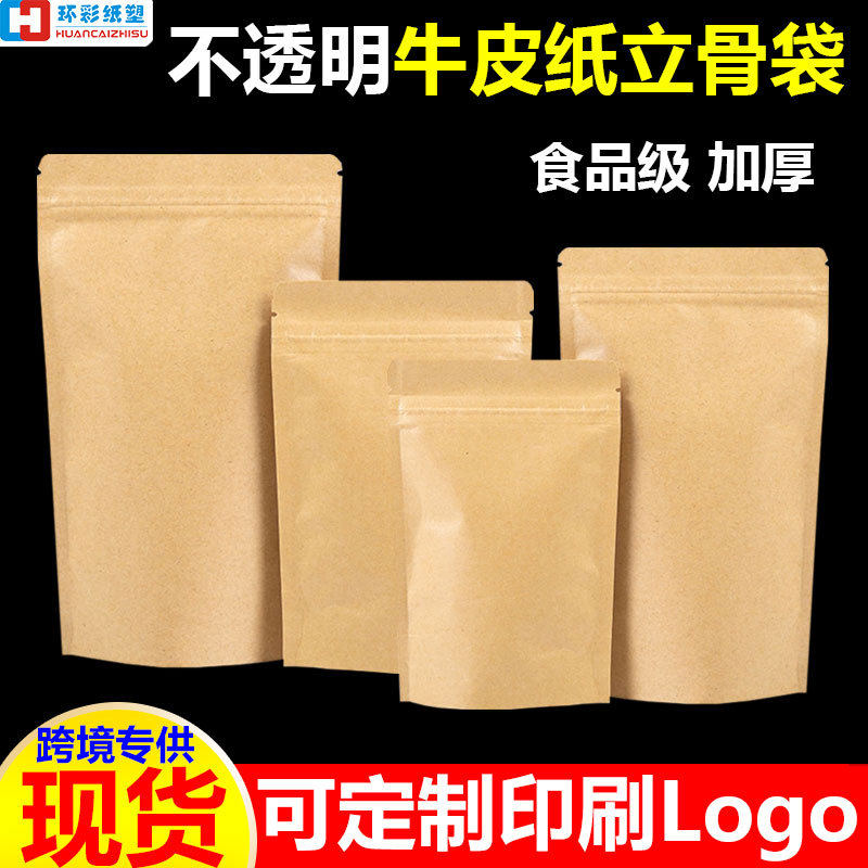 不开窗牛皮纸袋自立袋食品自封袋零食茶叶干果铝箔密封塑料包装袋